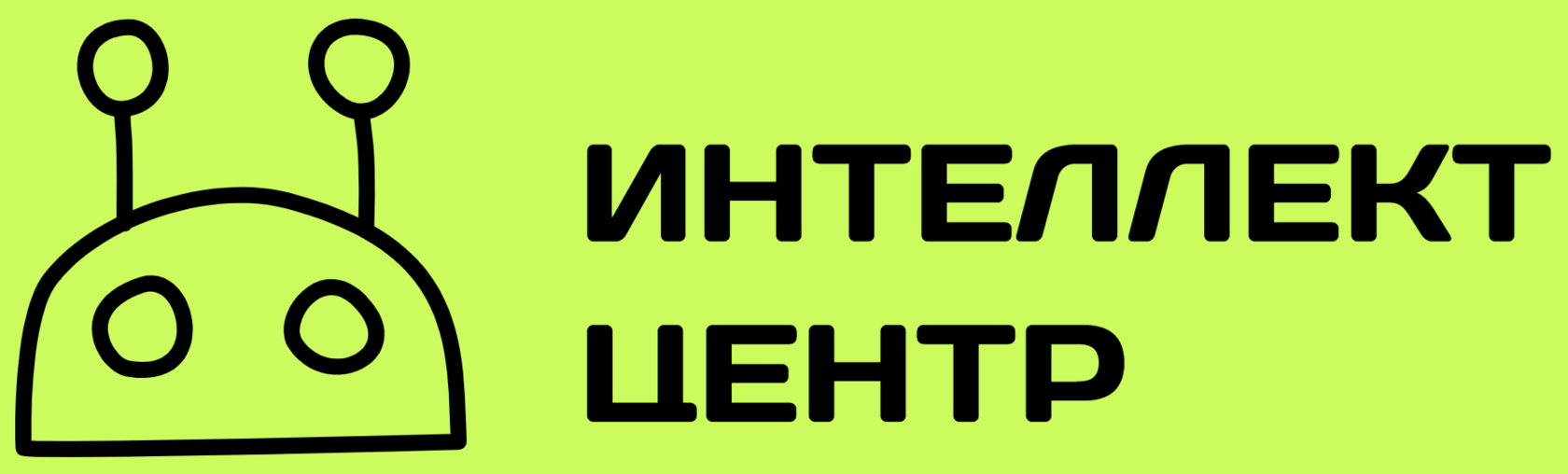Интеллект центр
