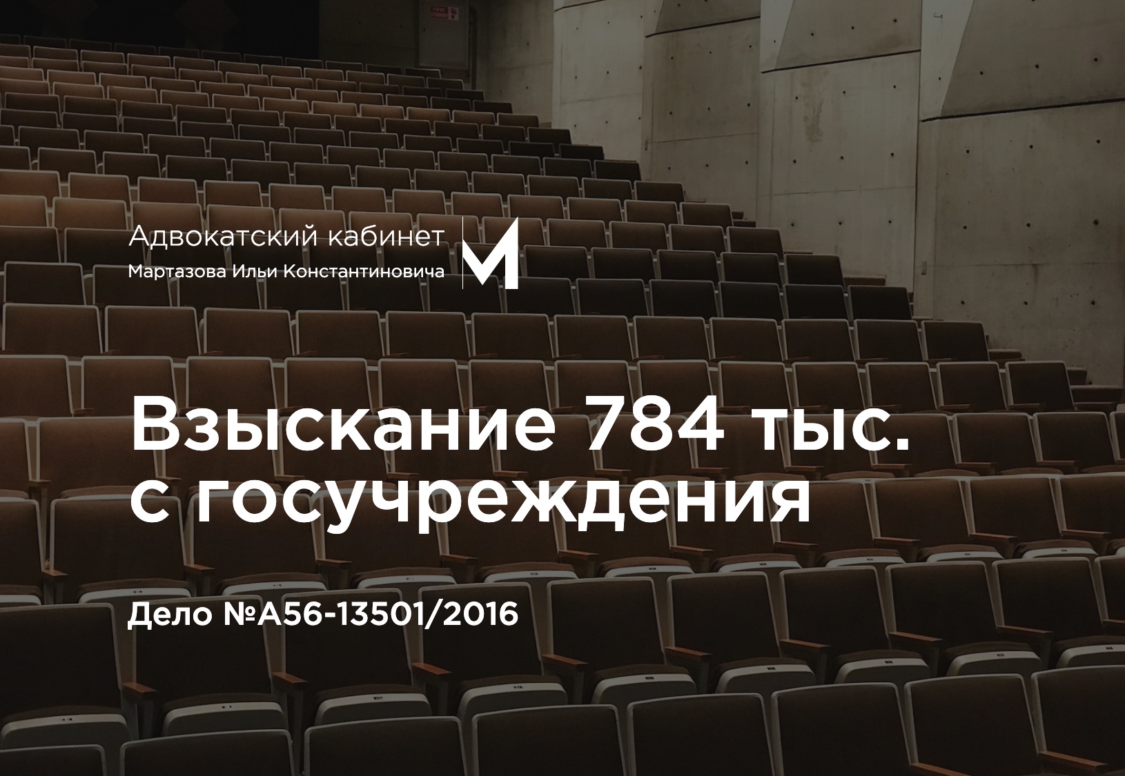 Взыскание 784 тыс. с госучреждения. Дело №А56-13501/2016