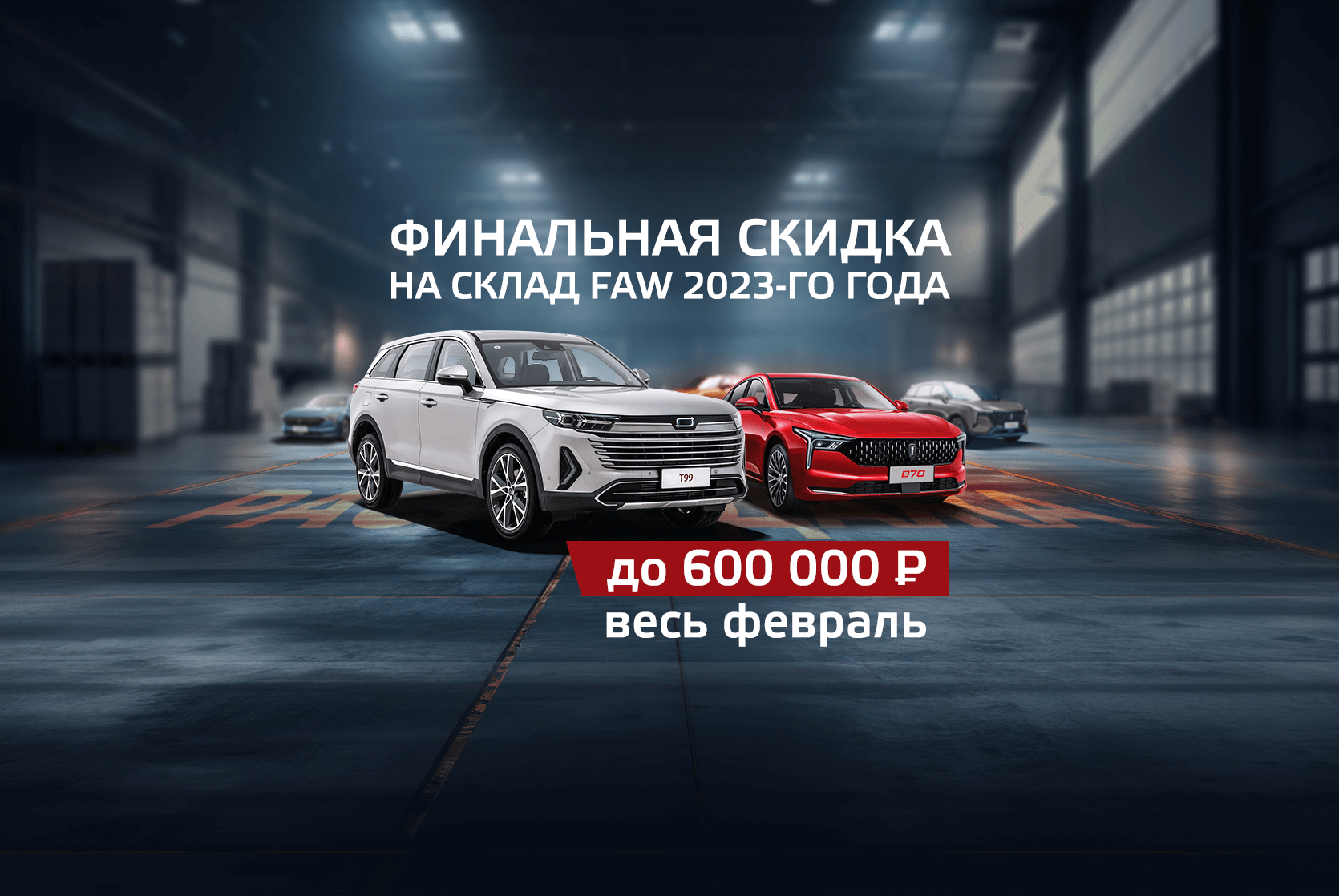 Faw — официальный сайт