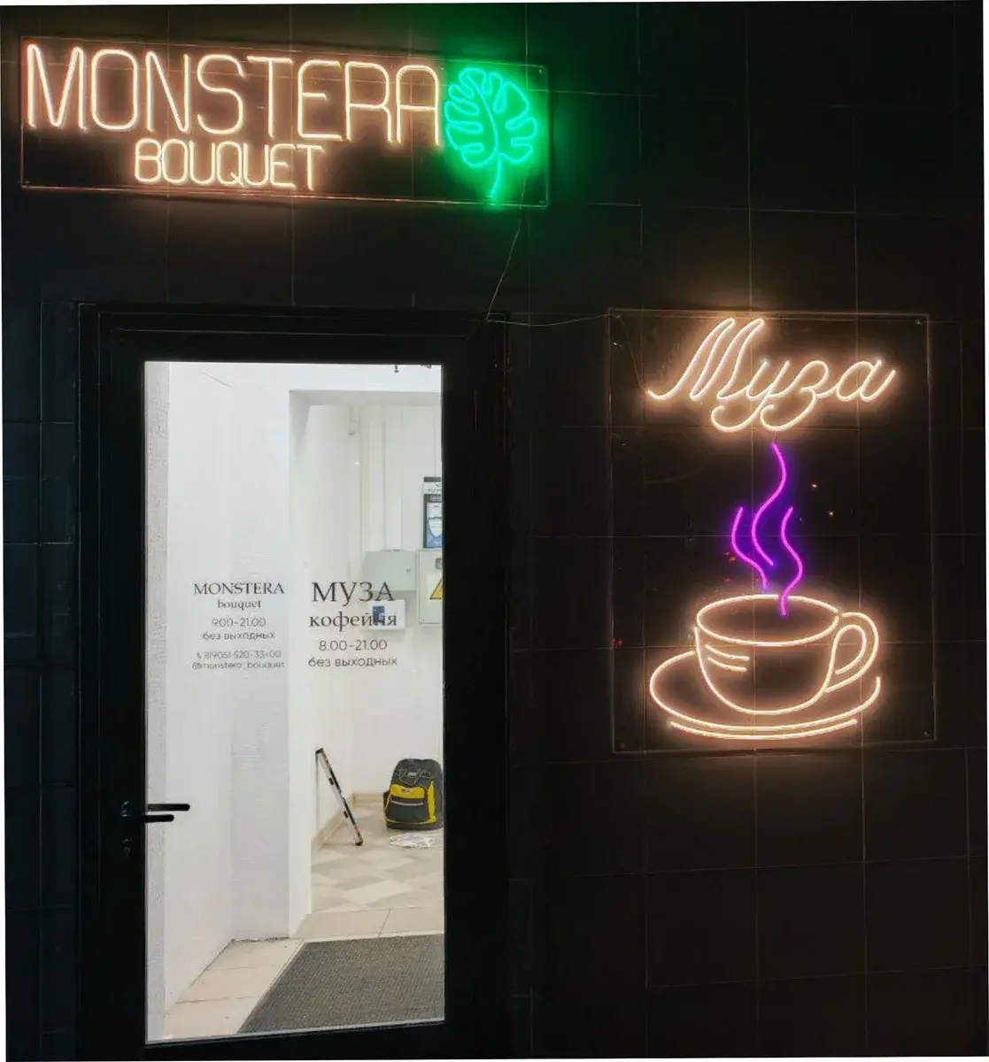Неоновые вывески для магазина и кофейни на одном фасаде — Monstera Bouquet и Муза