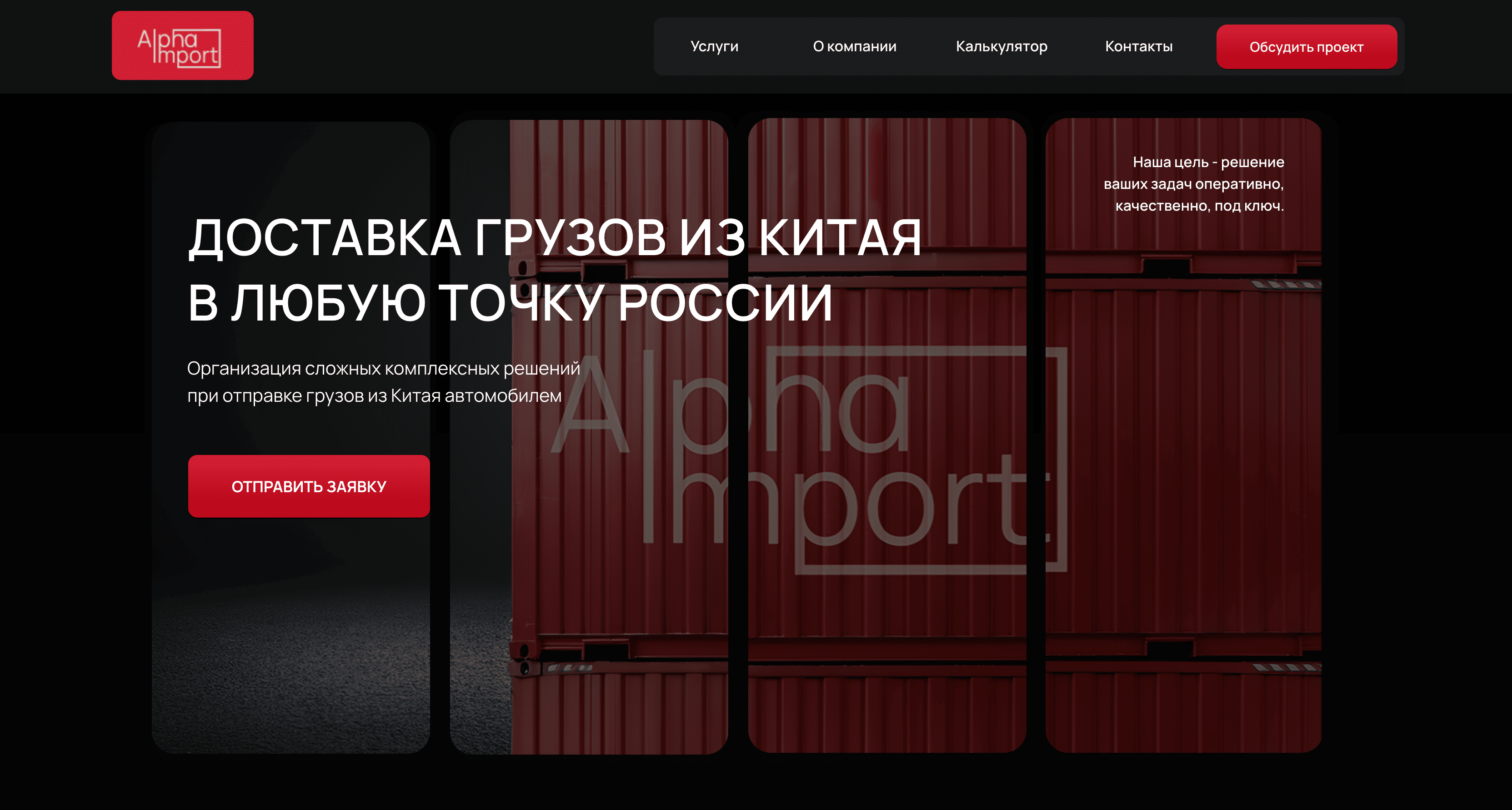 Фрагмент сайта alphaimport из опубликованного кейса 12 точек