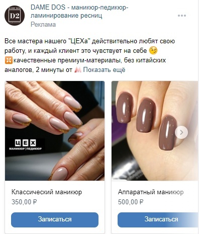 Кейс | 4.8 млн рублей реализовали в нише Бьюти, изображение №19