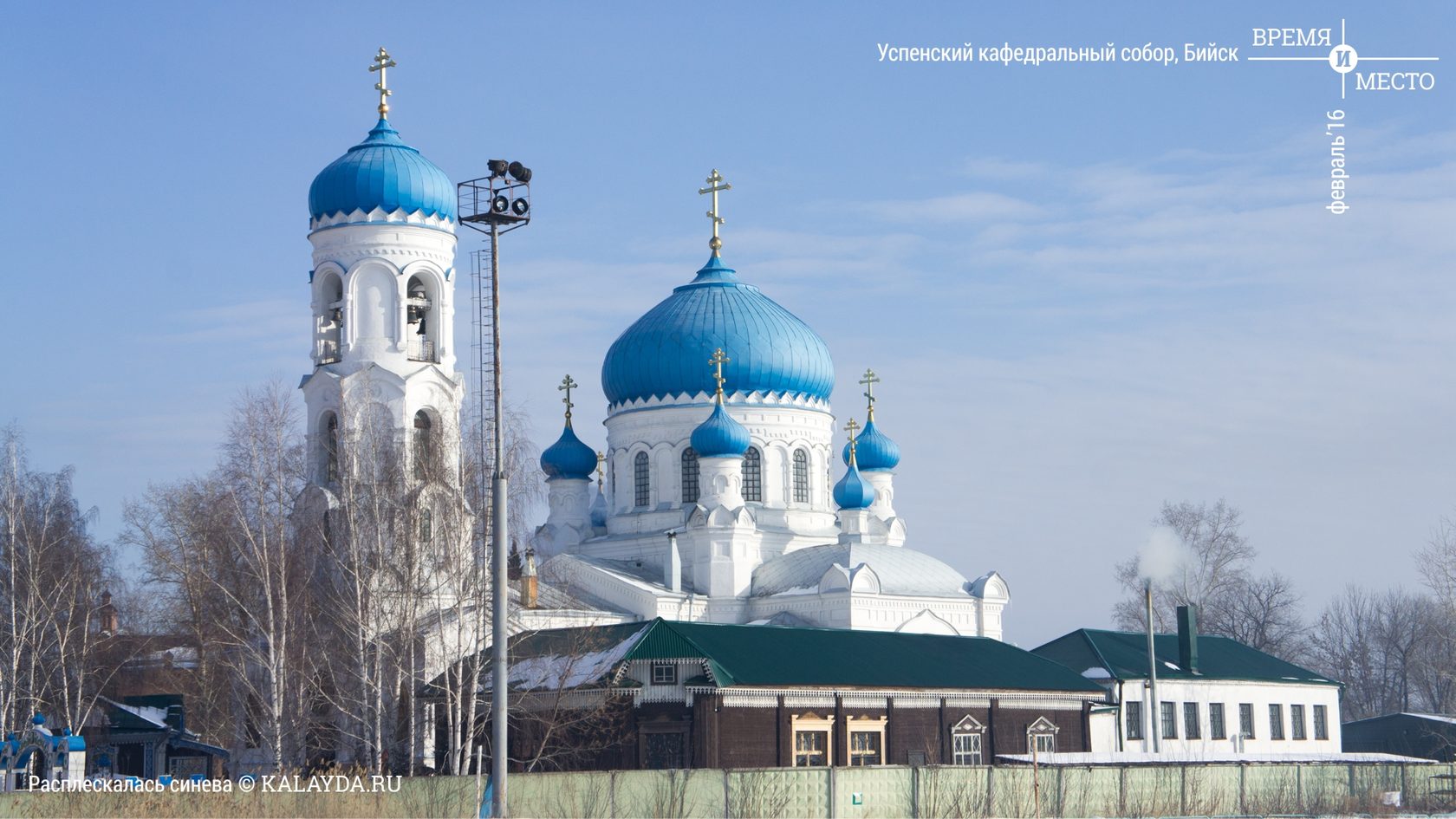 храм в бийске