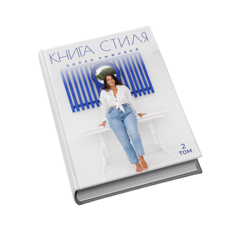 Все выпуски Книги стиля