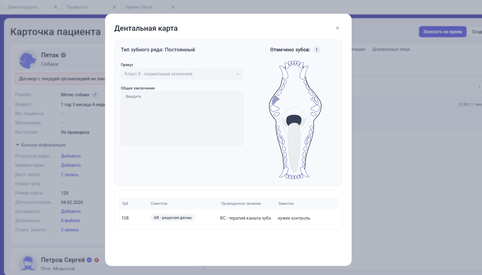 Открытие последней дентальной карты пациента
