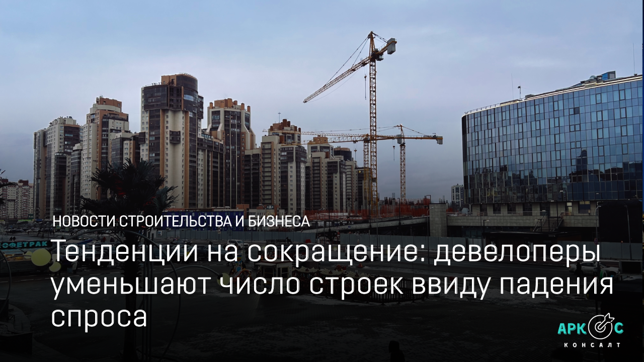Темпы строительства в России