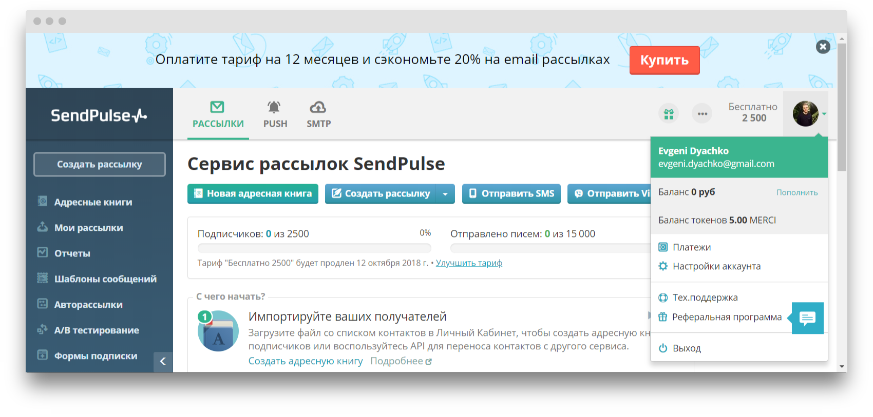 Получение данных из форм в SendPulse