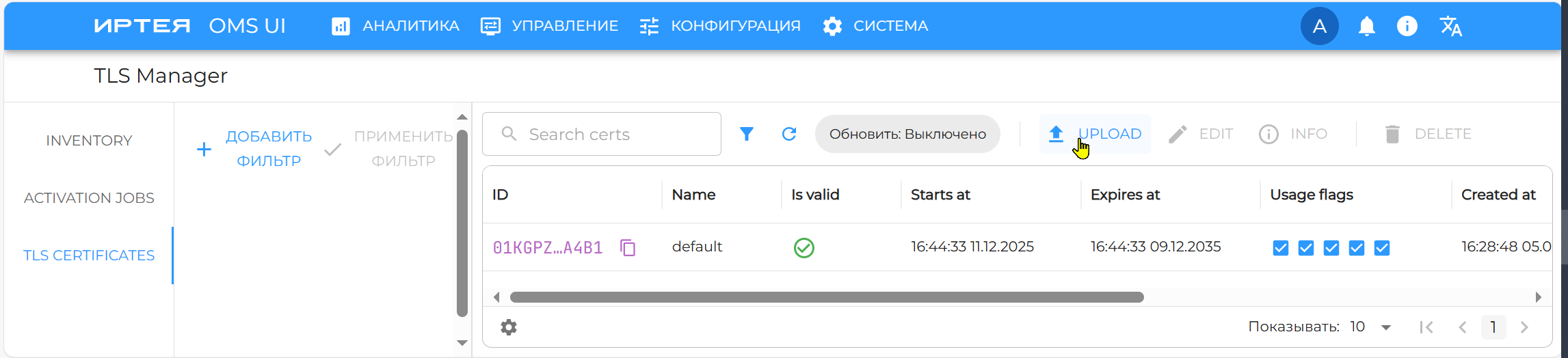 Рисунок 88 — Добавление TLS-сертификата