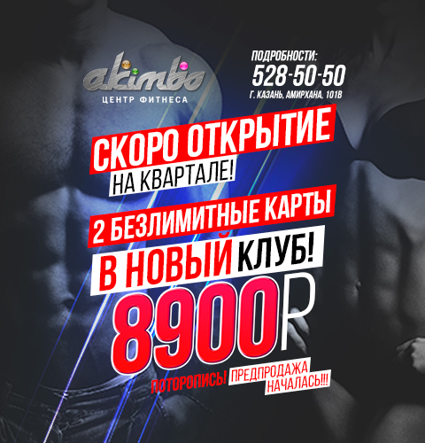 Акимбо на квартале!