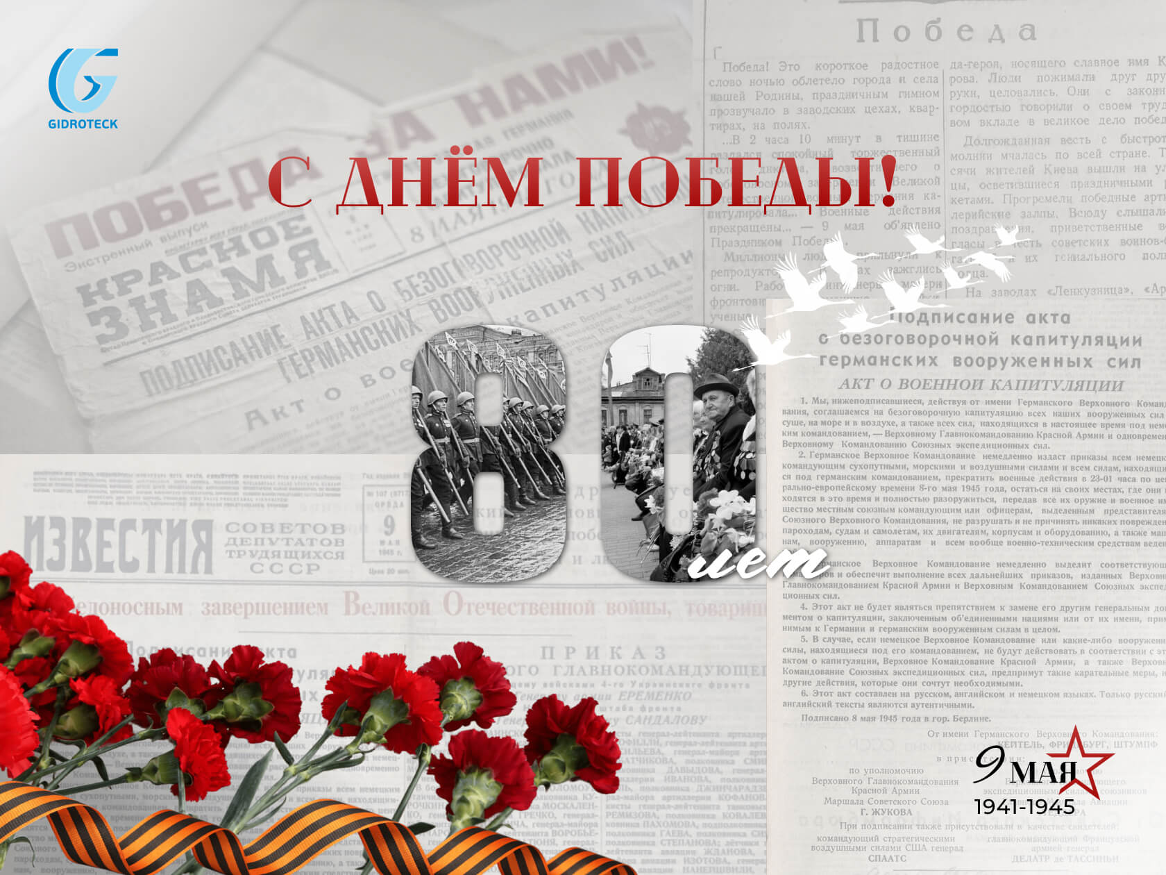 день победы
