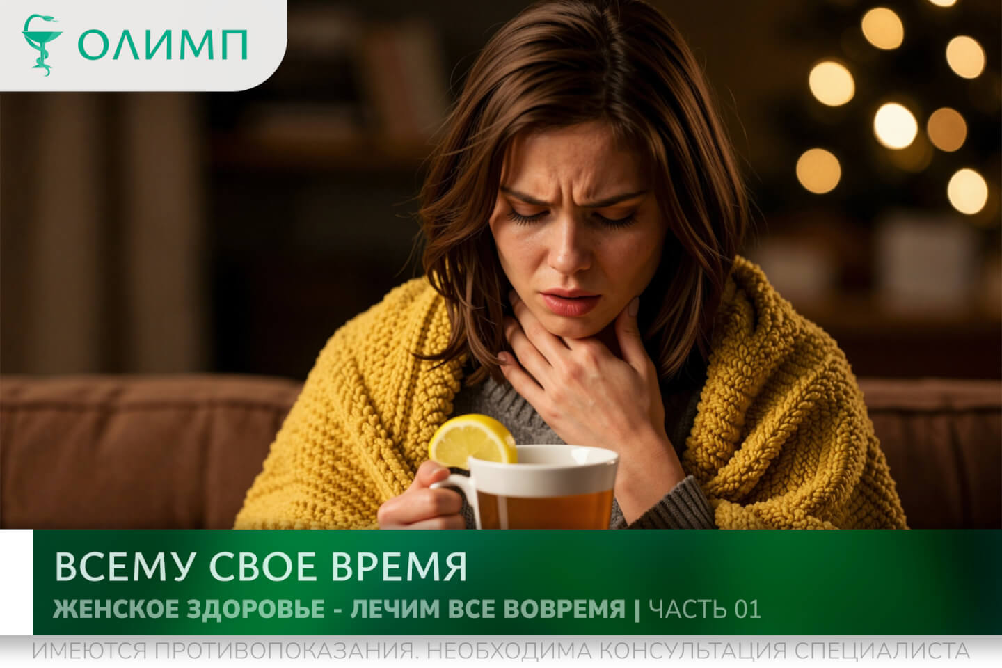 олимп тюмень медицинский центр клиника терапевт медцентр в тюмени олимпийская мельникайте женское здоровье
