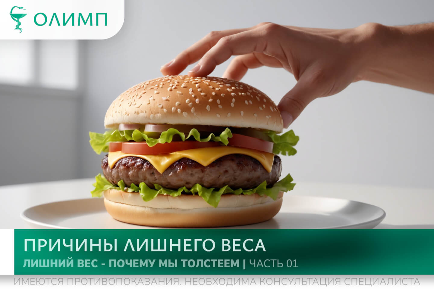 олимп тюмень медицинский центр клиника терапевт медцентр в тюмени олимпийская мельникайте лишний вес ожирение