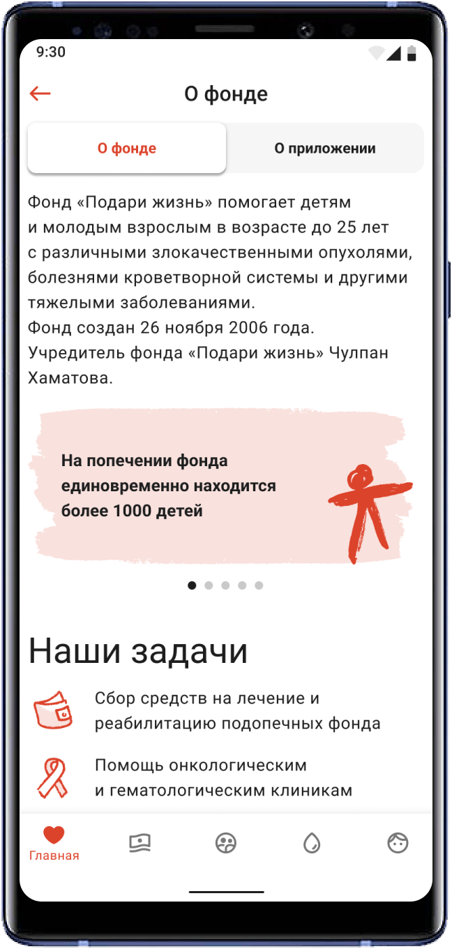 Андроид-версия приложения подари жизнь