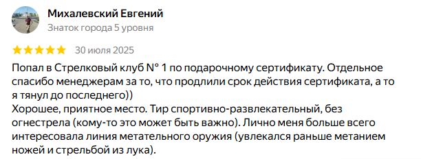Мнение посетителя