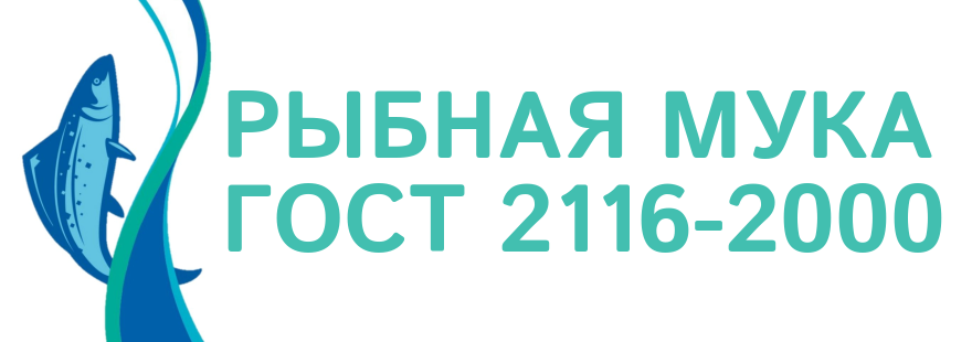Рыбная мука