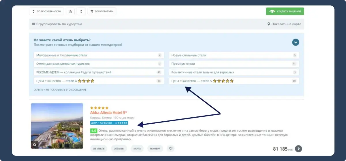 скриншот инструкции по поиску тура