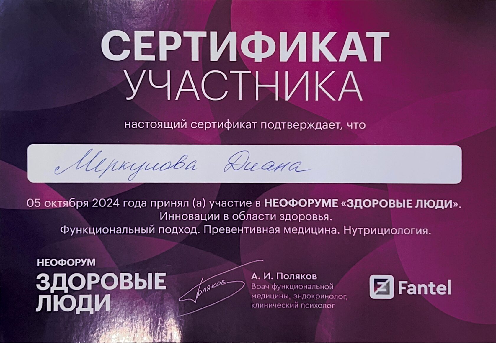 Сертификат Дианы Олеговны Меркуловой