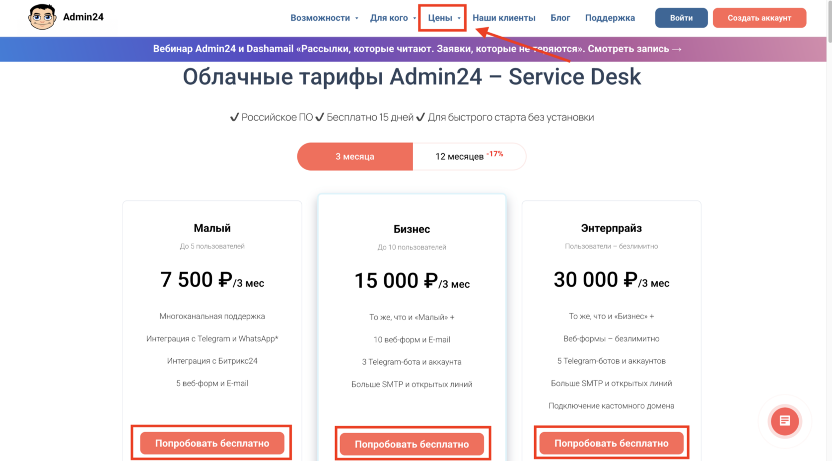 Попробовать сервис-деск бесплатно