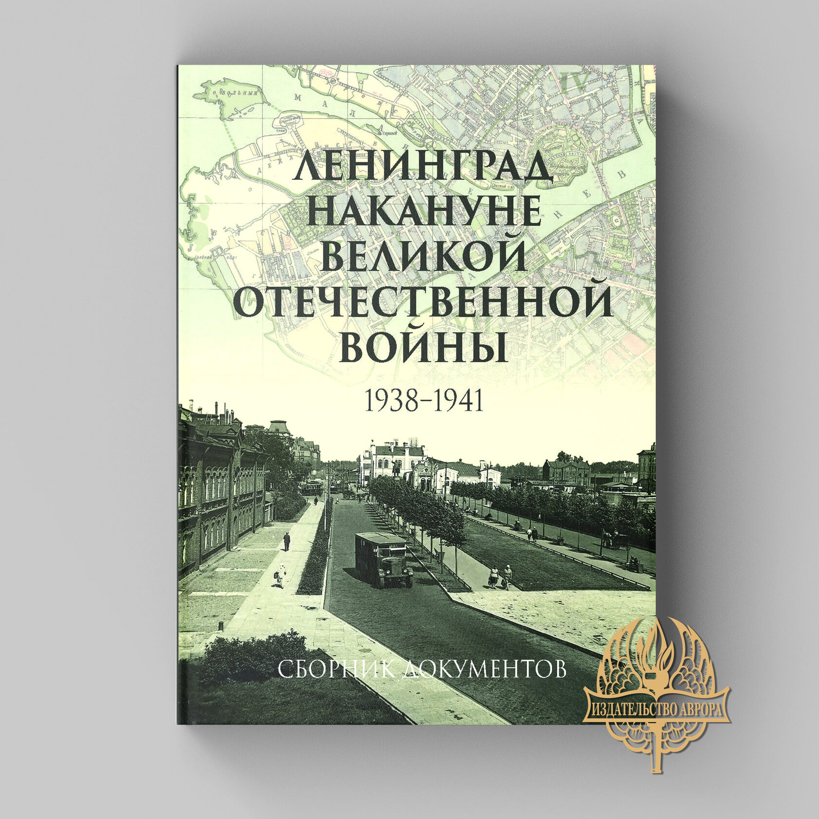 Историческая Литература(Книги) от 300 Рублей | Аврора