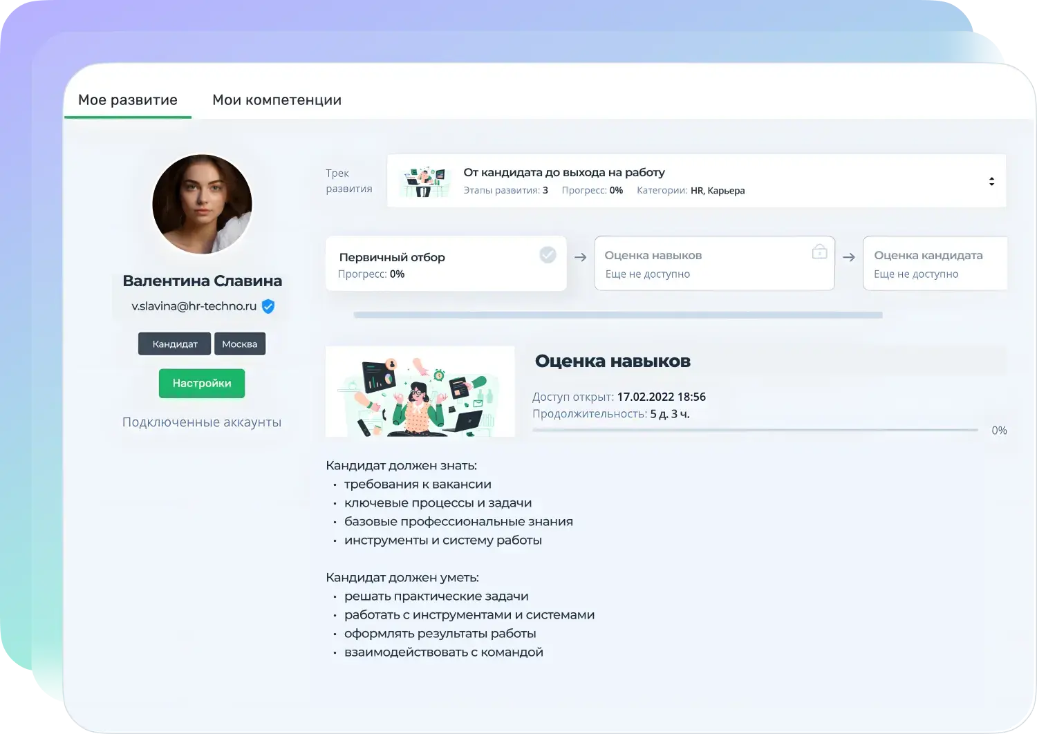 Карьерные треки на платформе Teachbase