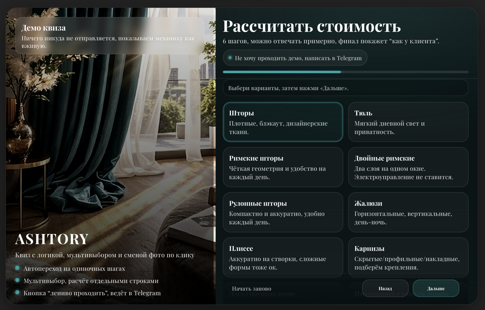 Квиз с выбором вариантов и мультивыбором