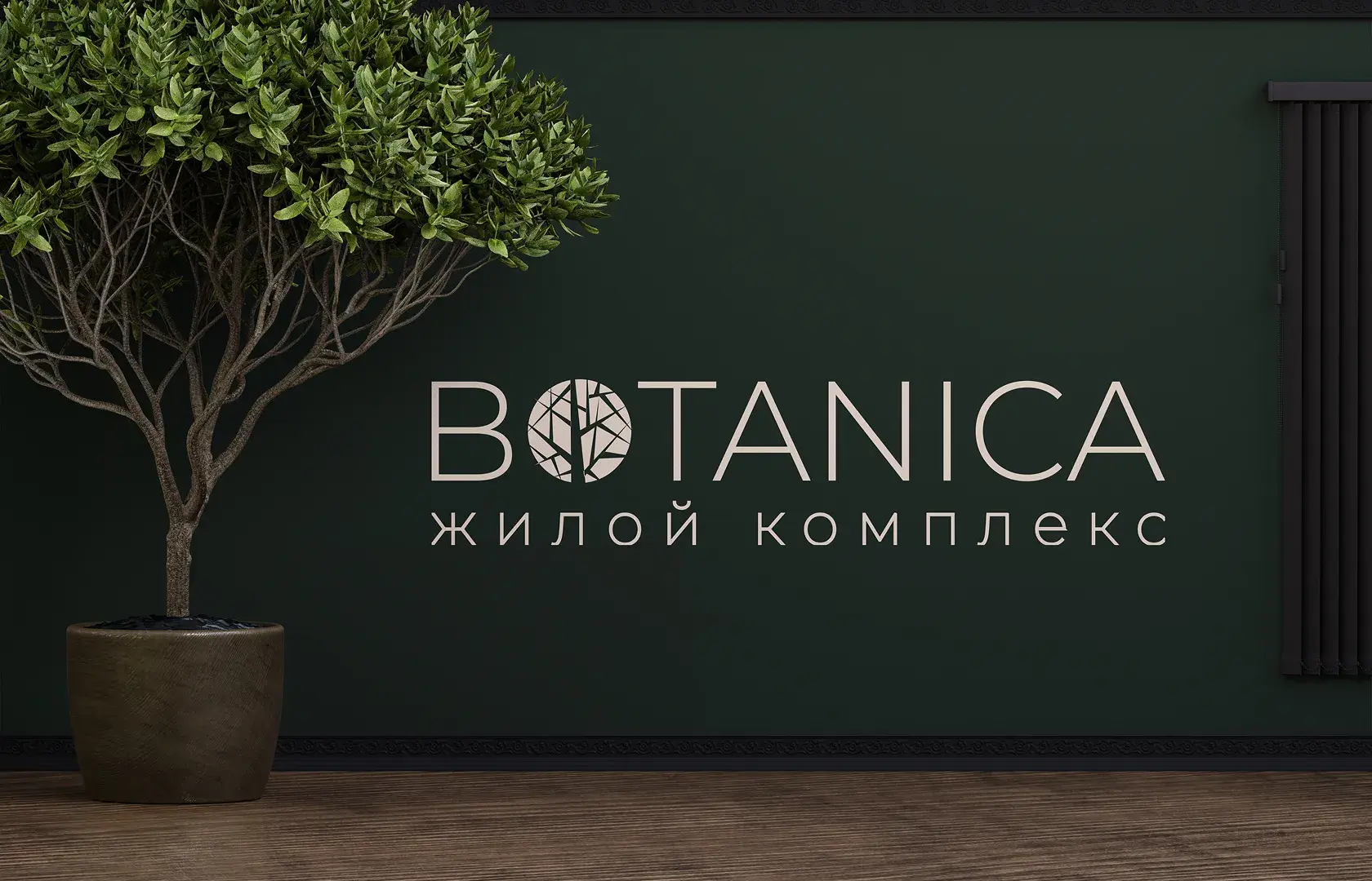 Брендинг жилого комплекса — кейс агентства Шарк Он