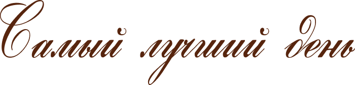  Банкетный зал в Томске