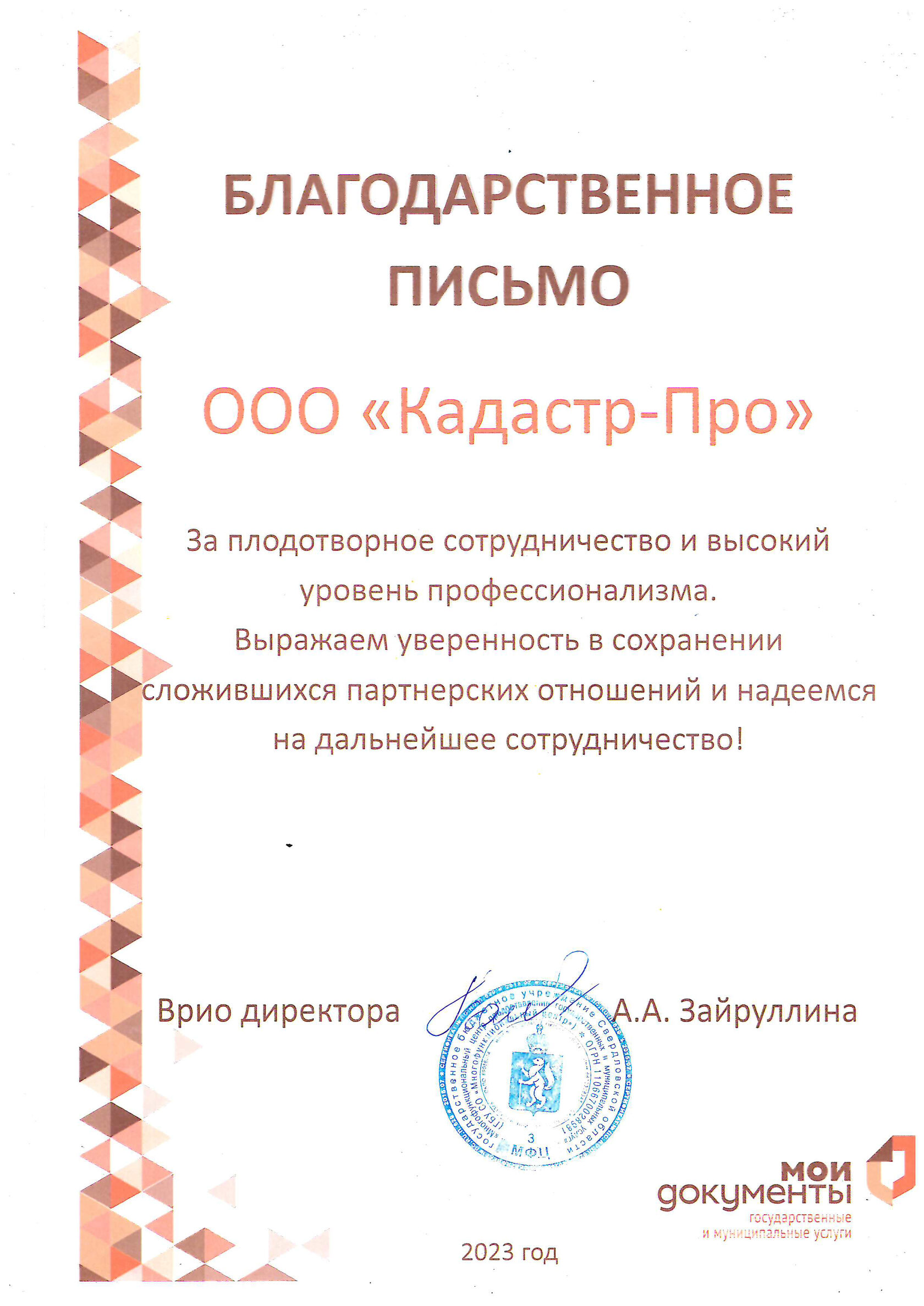 Кадастровые и геодезические услуги в Свердловской области и Екатеринбурге