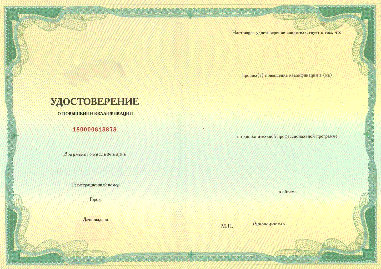 удостоверение итмо