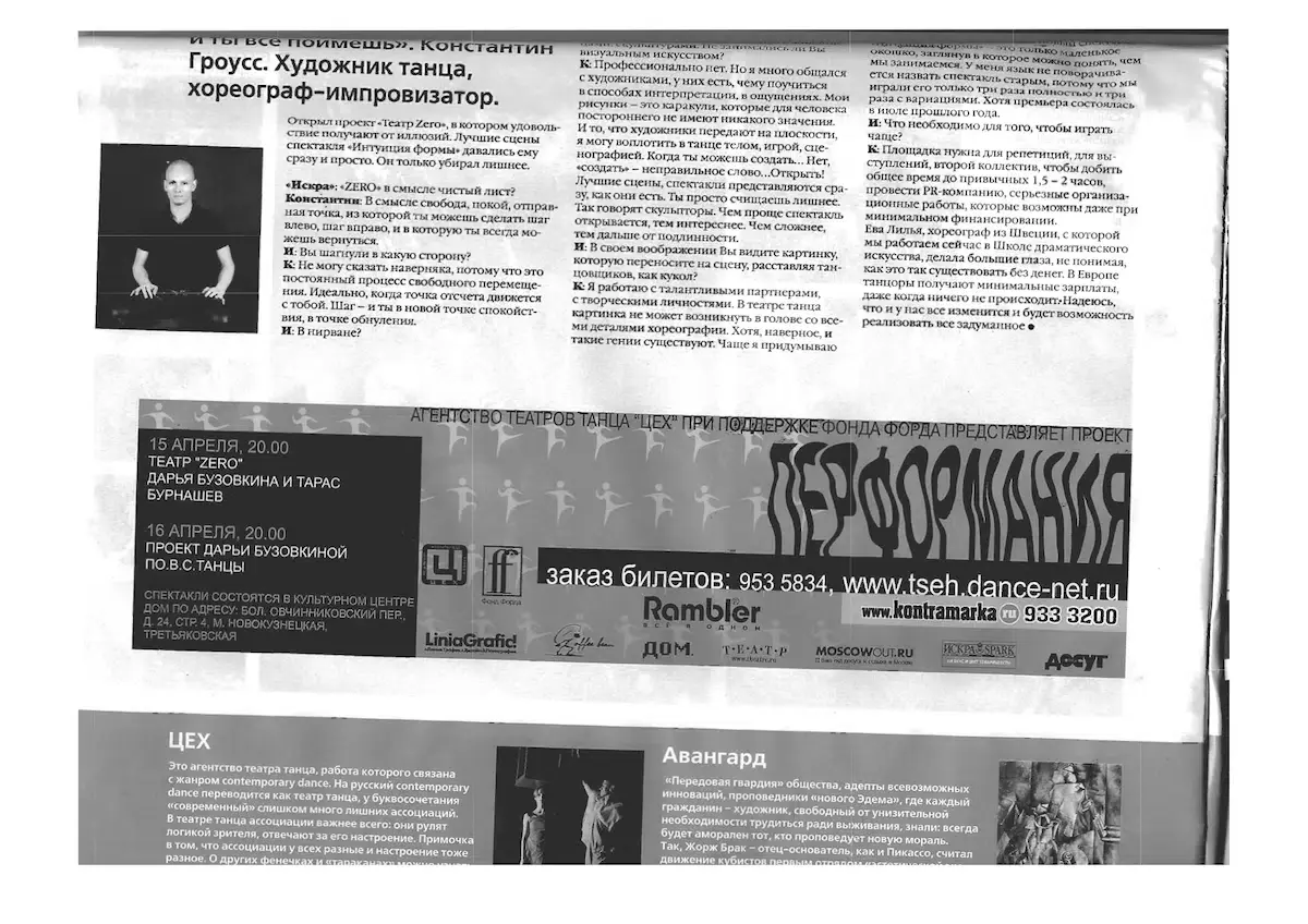 «Искра · Spark», апрель 2004, с. 39 — окончание интервью и апрельская афиша агентства «ЦЕХ»