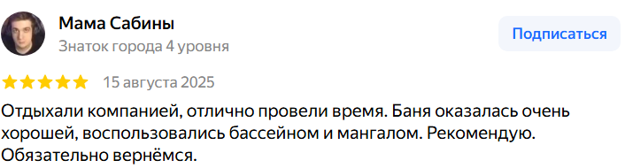 Отзыв гостя о бане в Люберцах на Яндекс Картах - семейный отдых - Богатырские бани