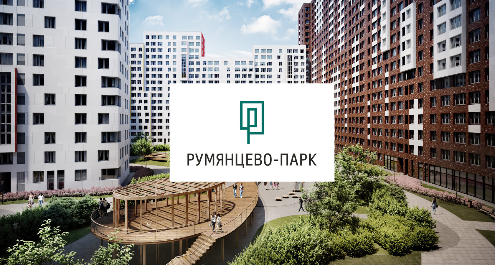 Румянцево-Парк