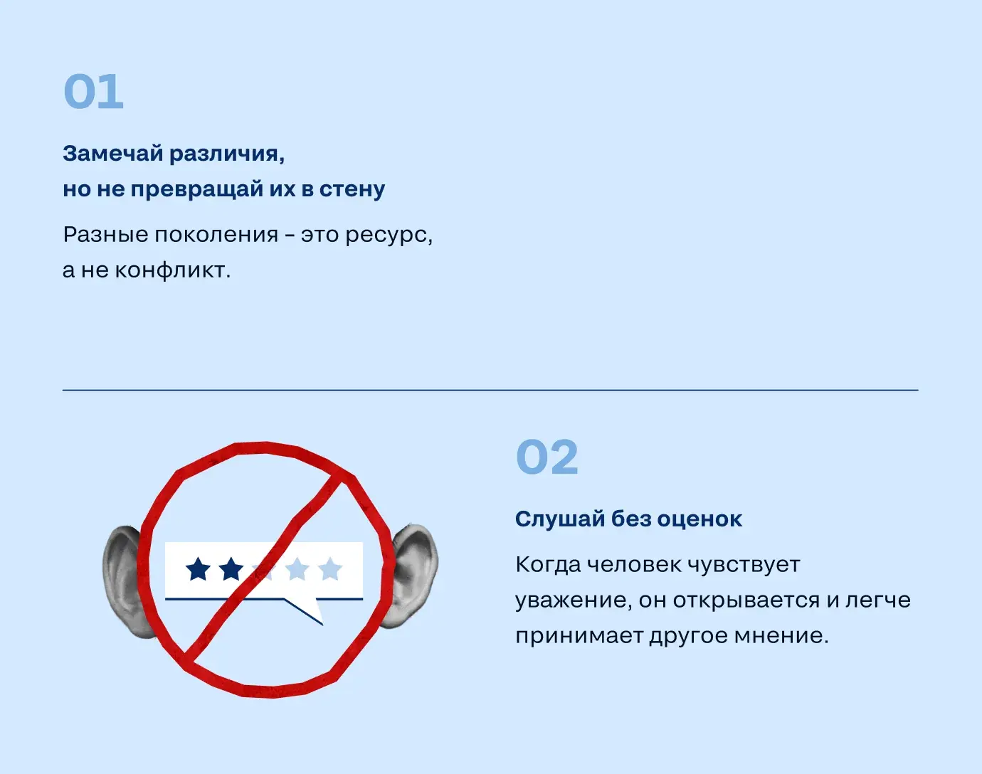 Экран курса: принципы «Замечай различия, но не превращай их в стену» и «Слушай без оценок»