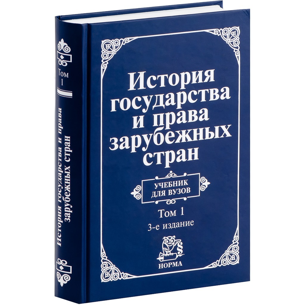 История государства и права в схемах