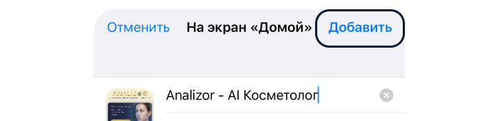 Инструкция iOS шаг 5