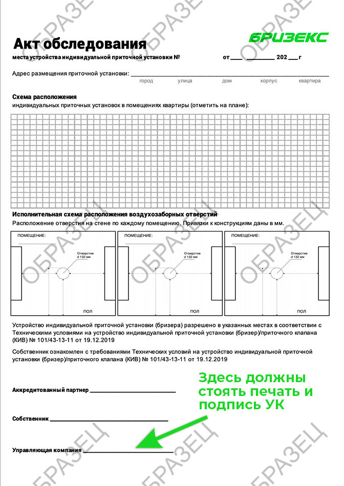 Согласие жильцов на установку вентиляции