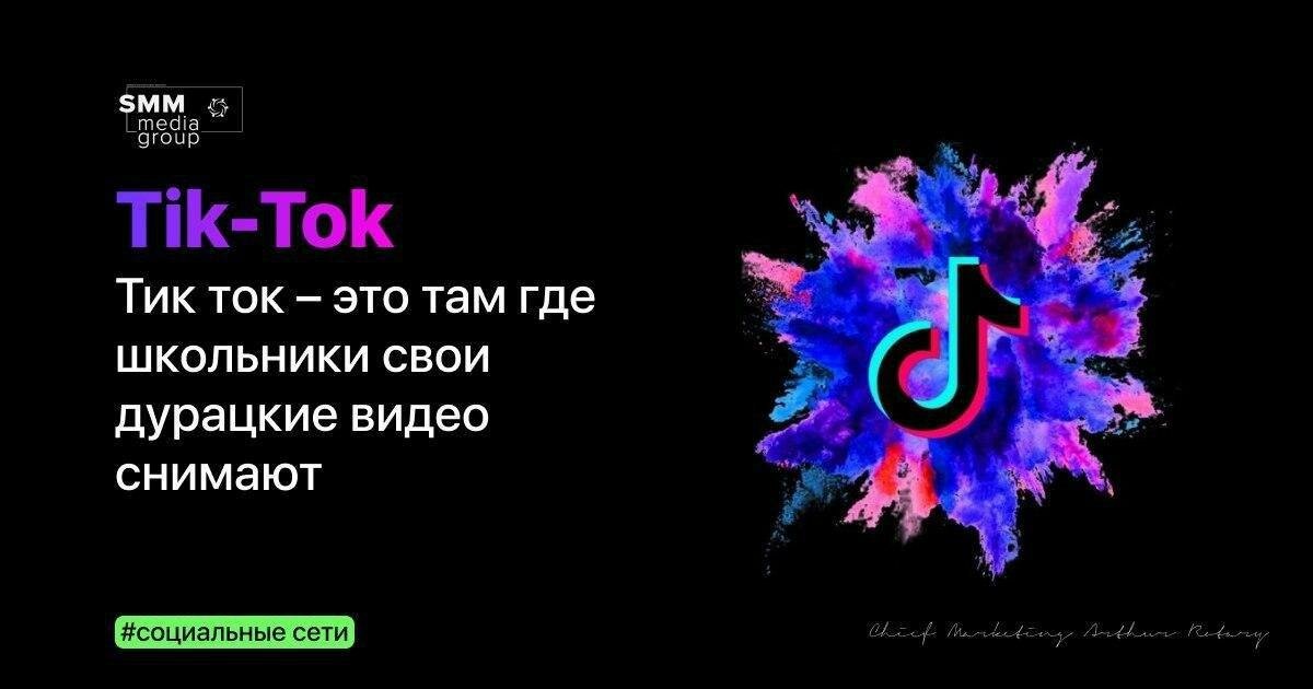 Презентация про тик ток