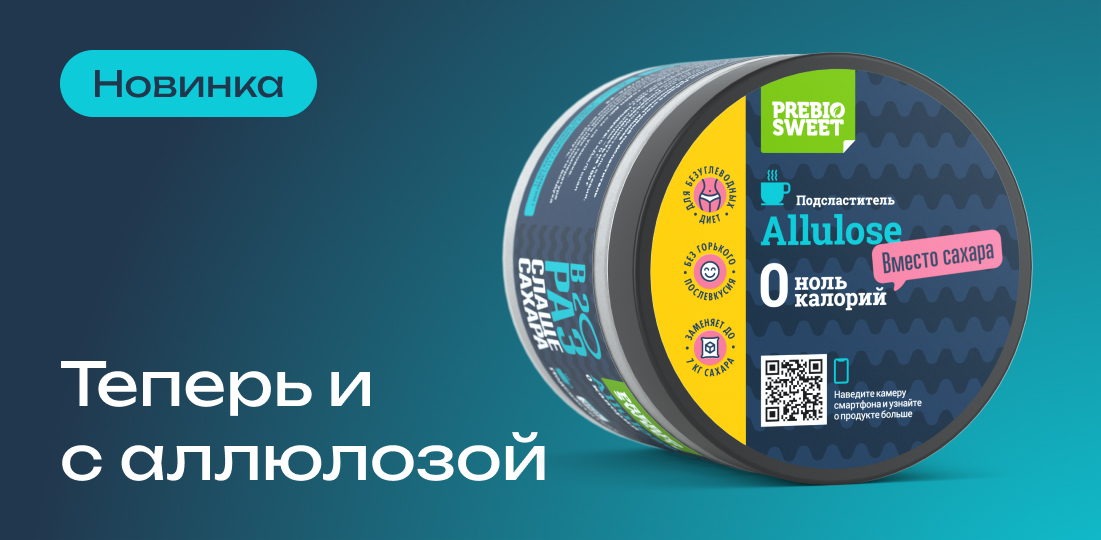 Купить сахарозаменитель Prebiosweet - заменитель сахара Пребиосвит с ...