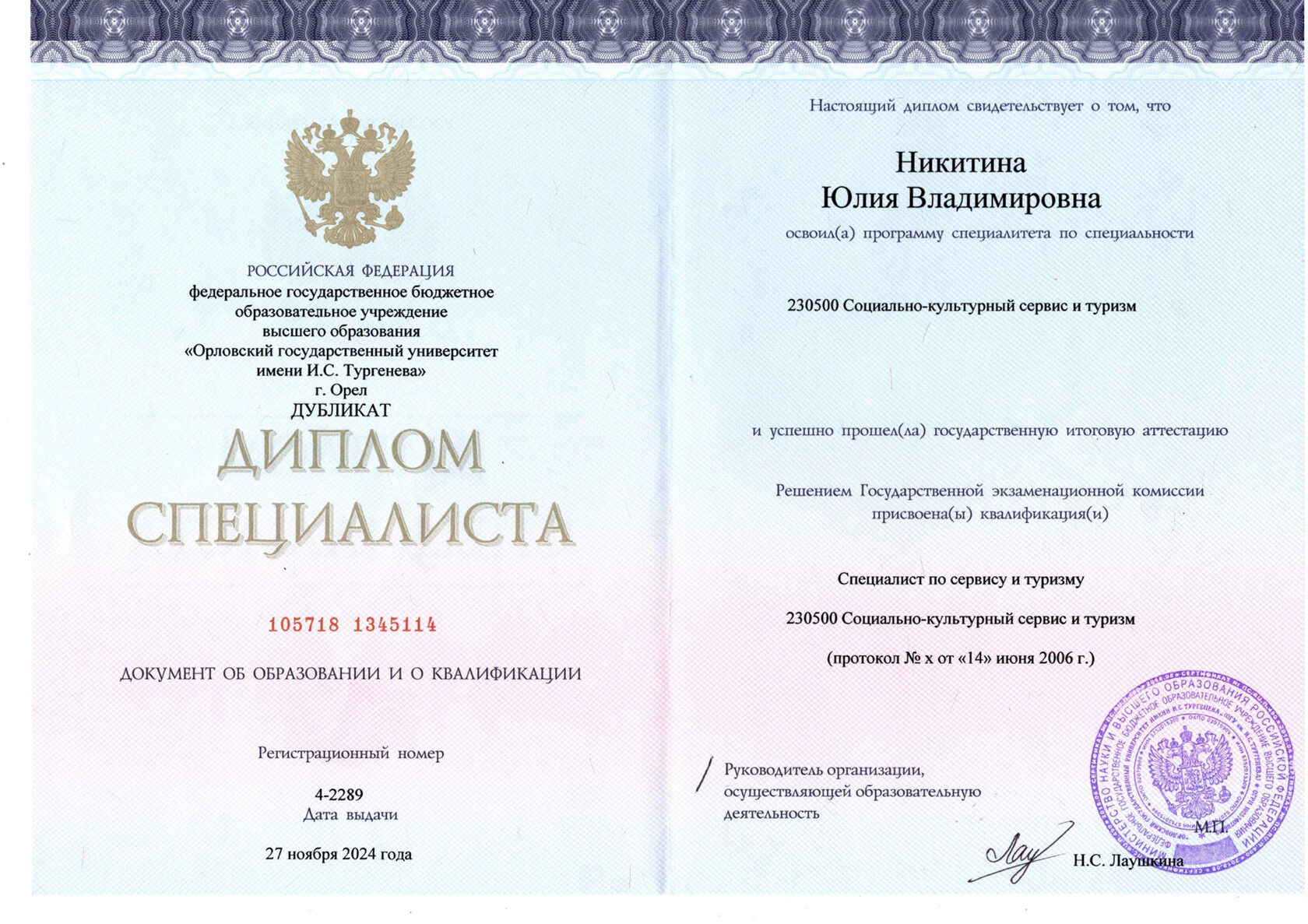 Диплом 6