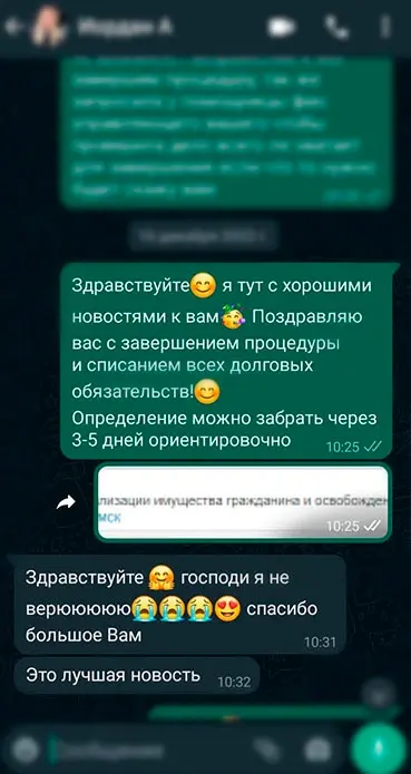 Отзыв клиента в WhatsApp
