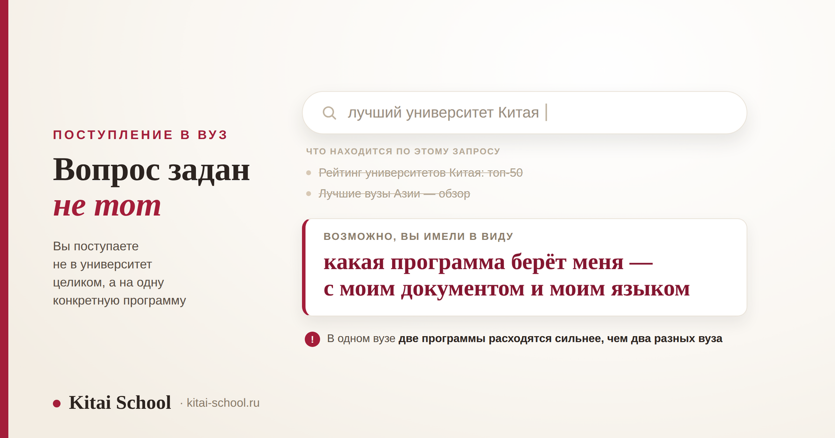 Строка поиска с запросом «лучший университет Китая» и подсказкой заменить его на вопрос о подходящей программе