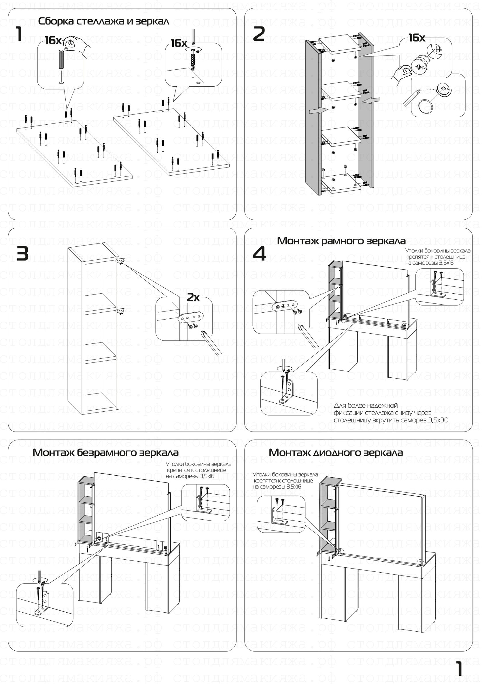 Сборка гримерного столика с зеркалом инструкция по сборке