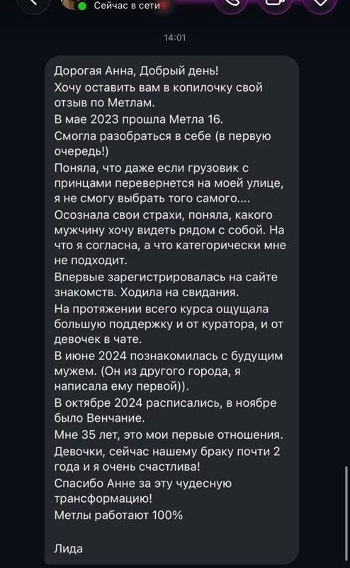 Отзыв Лиды: в июне 2024 познакомилась с будущим мужем, в октябре расписались