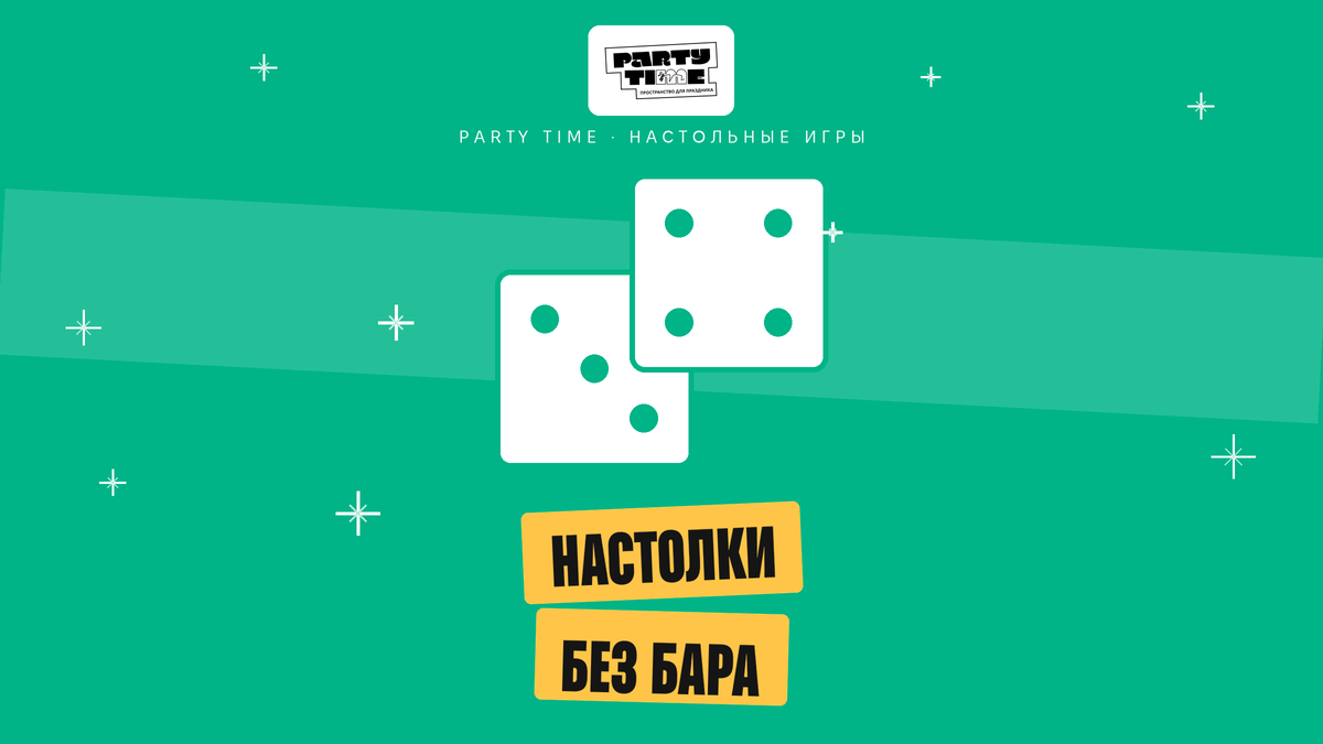 День рождения с настольными играми без алкоголя