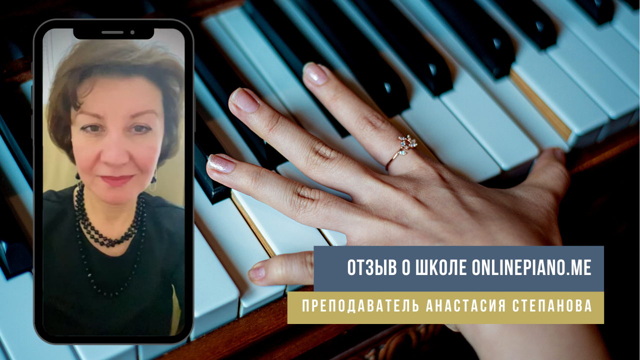 OnlinePiano — обучение фортепиано, гитаре, вокалу онлайн!