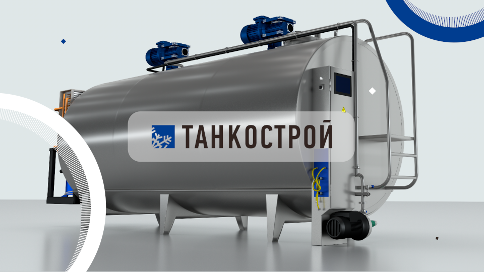 Город танкострой. Танкострой завод Ижевск. Резервуар емкостной для молока. Емкости для молока Танкострой. Охладитель молока закрытого типа ОМЗТ-10000