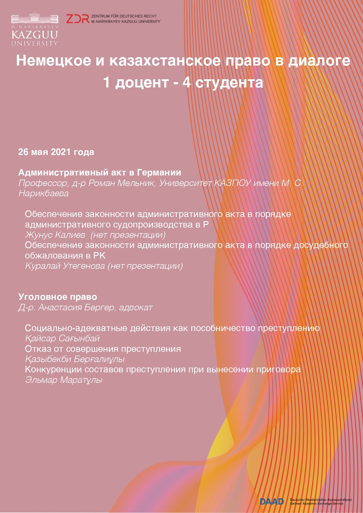 Состоялась очередная конференция в рамках проекта по ознакомлению  казахстанских студентов с немецким и казахстанским правом