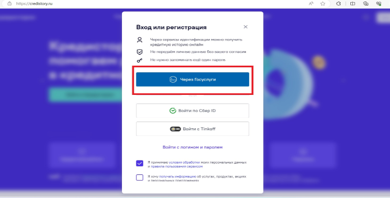 Как проверить свою кредитную историю