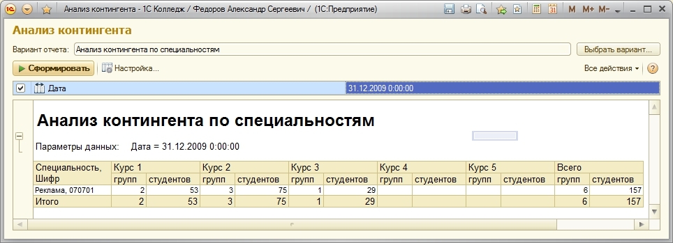 Воинский учет в 1с. Контингент в 1 с. Отчет о контингенте. 1с: колледж воинский учета. Учет контингента в программе 1с.