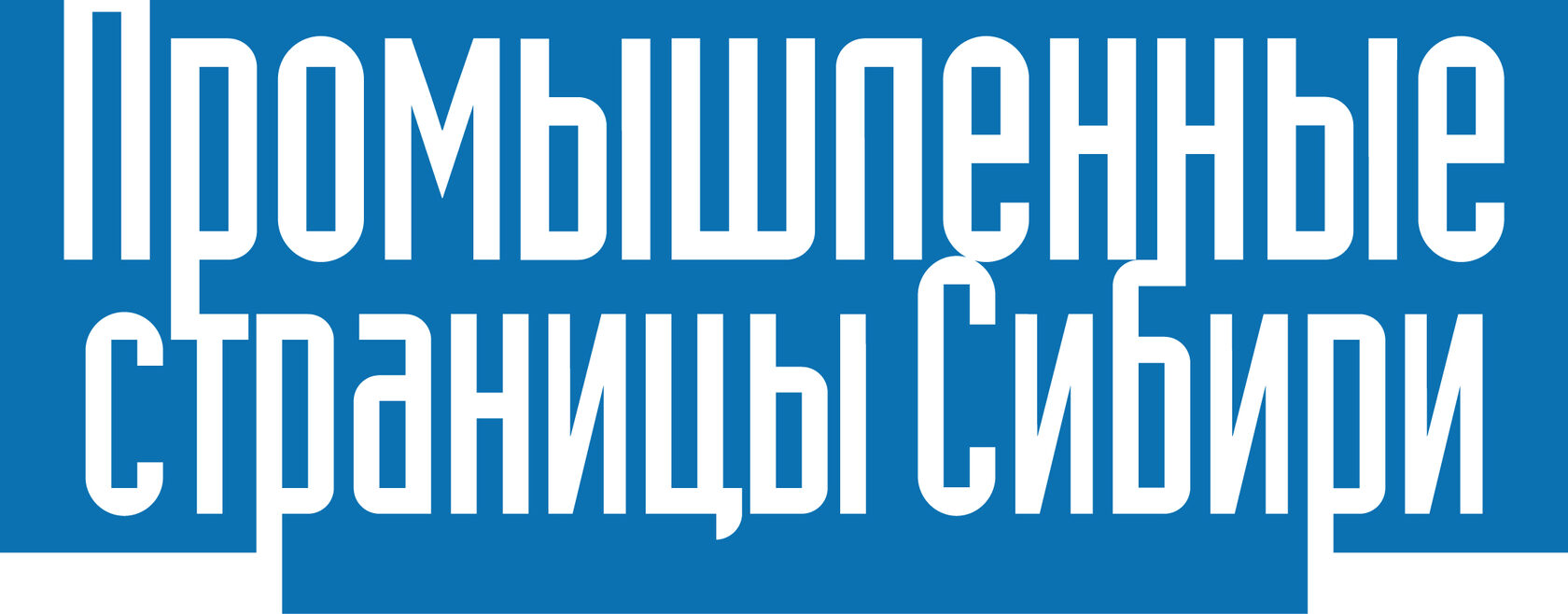 Единая промышленная. Промышленные страницы. Промышленные страницы Сибири. Сучкова промышленные страницы Сибири.